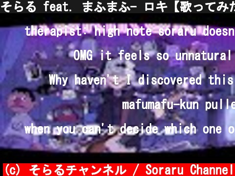 そらる feat. まふまふ- ロキ【歌ってみた】  (c) そらるチャンネル / Soraru Channel