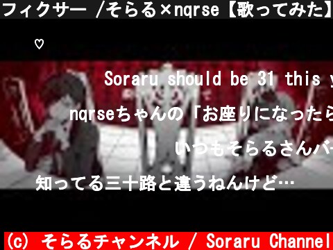 フィクサー /そらる×nqrse【歌ってみた】  (c) そらるチャンネル / Soraru Channel