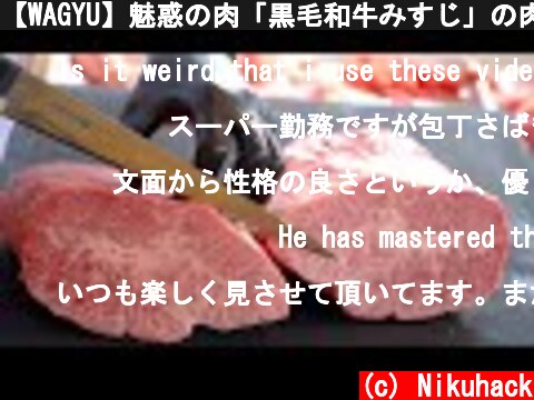 【WAGYU】魅惑の肉「黒毛和牛みすじ」の肉磨きとカット Wagyu Cutting Skills How to Cut a Top Blade  (c) Nikuhack