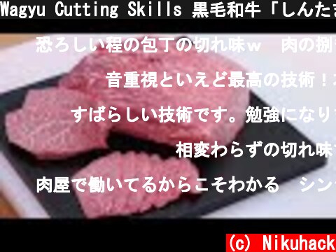 Wagyu Cutting Skills 黒毛和牛「しんたま」のカット  -How to Cut  a Knucle for Steak and Yakiniku  (c) Nikuhack