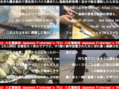 八丈冒険団 Japanese Fisherman's TV（おすすめch紹介）