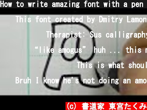 How to write amazing font with a pen | Like Amogus | English handwriting | Calligraphy  (c) 書道家 東宮たくみ