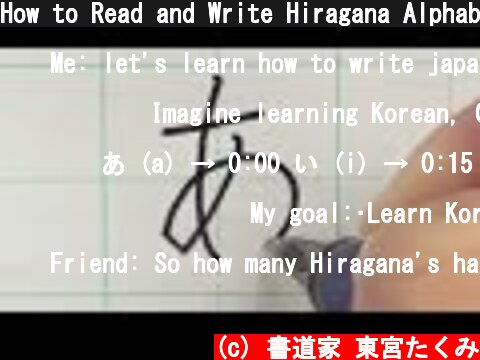 How to Read and Write Hiragana Alphabet | Learn Japanese for Beginners  (c) 書道家 東宮たくみ