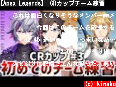 [Apex Legends]　CRカップチーム練習  (c) kinako