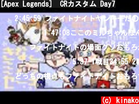 [Apex Legends]　CRカスタム Day7  (c) kinako