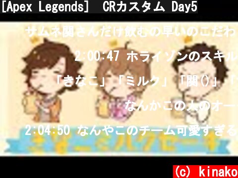 [Apex Legends]　CRカスタム Day5  (c) kinako