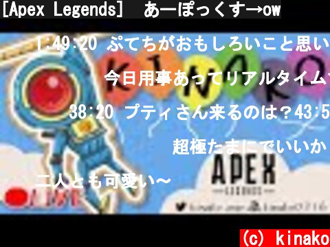 [Apex Legends]　あーぽっくす→ow  (c) kinako