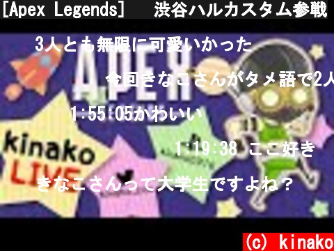 [Apex Legends] 　渋谷ハルカスタム参戦  (c) kinako