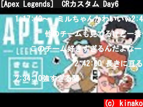 [Apex Legends]　CRカスタム Day6  (c) kinako
