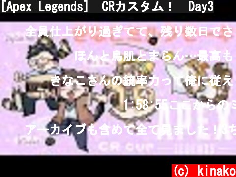 [Apex Legends]　CRカスタム！　Day3  (c) kinako