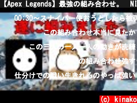 【Apex Legends】最強の組み合わせ。　NIRU/渋谷ハル/きなこ  (c) kinako