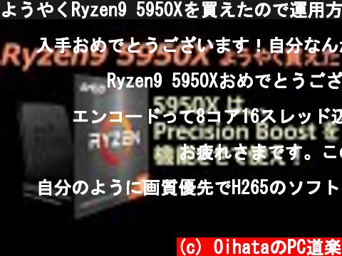 ようやくRyzen9 5950Xを買えたので運用方法を考察、、5950XはPrecision Boostを機能させて使うべし！  (c) OihataのPC道楽