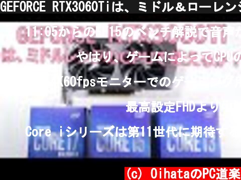 GEFORCE RTX3060Tiは、ミドル＆ローレンジのCPUで使えるか？COREi7 10700KとCOREi5 10400FとCOREi3 10100Fで動かして実測していきます。  (c) OihataのPC道楽