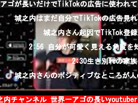 アゴが長いだけでTikTokの広告に使われていた男  (c) 城之内チャンネル 世界一アゴの長いyoutuber