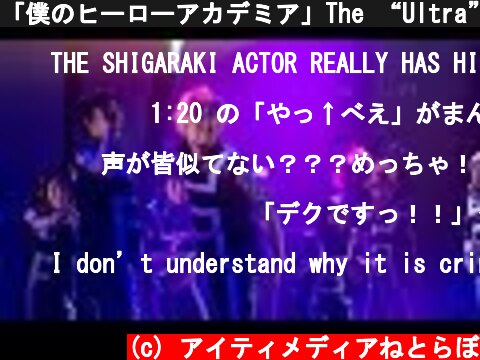 (c) アイティメディアねとらぼ 「僕のヒーローアカデミア」The “Ultra” Stage ゲネプロ ダイジェスト/ねとらぼエンタ 「僕のヒーローアカデミア」The “Ultra” Stage ゲネプロ ダイジェスト/ねとらぼエンタ (c) アイティメディアねとらぼ