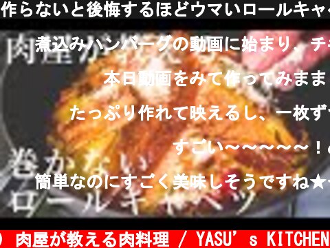作らないと後悔するほどウマいロールキャベツ  (c) 肉屋が教える肉料理 / YASU’s KITCHEN