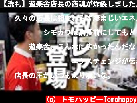 【洗礼】遊楽舎店長の商魂が炸裂しました...【切り札探検隊】 TCG store "Yurakusha" tour in Himeji  (c) トモハッピーTomohappy