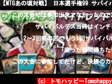【MTGあの頃対戦】 日本選手権99 サバイバル・デスvs黒単ヘイトレッド Survival Death vs Hatred  (c) トモハッピーTomohappy