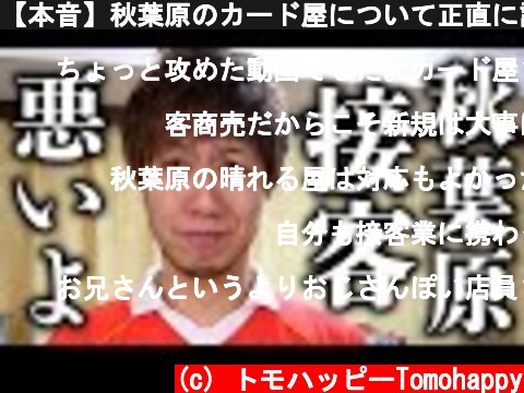 【本音】秋葉原のカード屋について正直に話します。 Akihabara card shop talk  (c) トモハッピーTomohappy