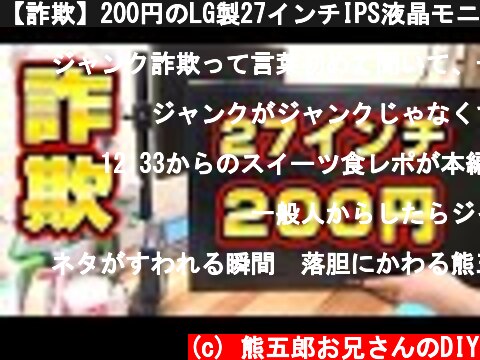 【詐欺】200円のLG製27インチIPS液晶モニター  (c) 熊五郎お兄さんのDIY