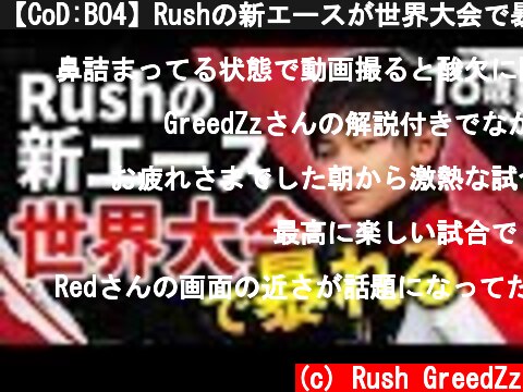 【CoD:BO4】Rushの新エースが世界大会で暴れる！#CWLFortWorth 【Rush Gaming】  (c) Rush GreedZz
