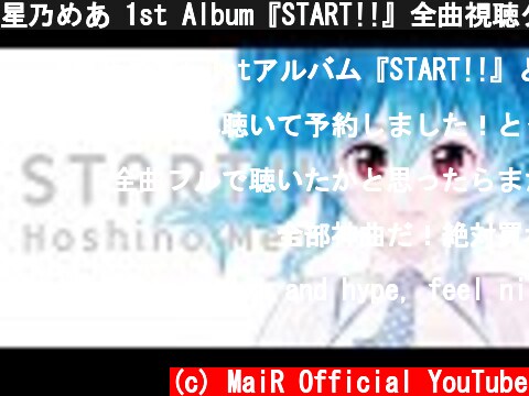 星乃めあ 1st Album『START!!』全曲視聴クロスフェード【2020.04.29リリース】  (c) MaiR Official YouTube