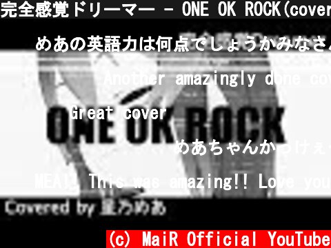 完全感覚ドリーマー - ONE OK ROCK(cover) / 星乃めあ【歌ってみた】※TBS系テレビ「あらびき団」 ２・３月度エンディングテーマ  (c) MaiR Official YouTube