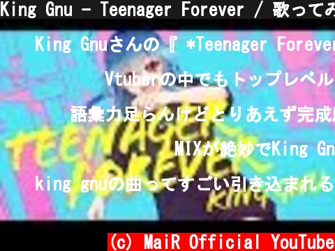 King Gnu - Teenager Forever / 歌ってみた【星乃めあcover】  (c) MaiR Official YouTube