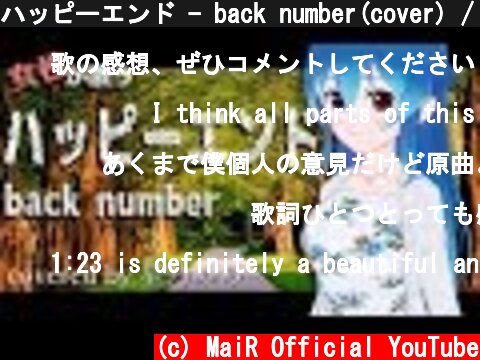 ハッピーエンド - back number(cover) / 星乃めあ【歌ってみた】映画「ぼくは明日、昨日のきみとデートする」主題歌  (c) MaiR Official YouTube