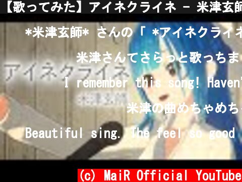 【歌ってみた】アイネクライネ - 米津玄師 / 星乃めあ【オリジナルMV】Piano Arrange Cover  (c) MaiR Official YouTube