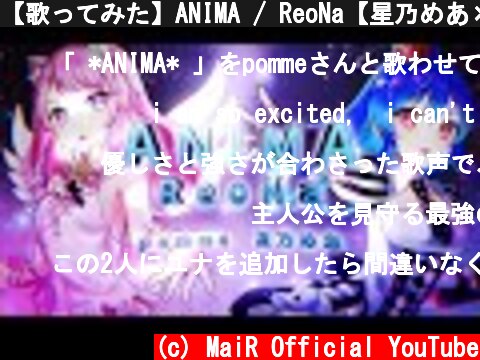 【歌ってみた】ANIMA / ReoNa【星乃めあ×pomme】アニメ「ソードアートオンライン」OP  (c) MaiR Official YouTube