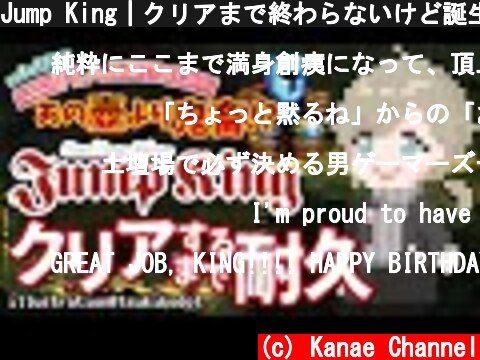 Jump King｜クリアまで終わらないけど誕生日記念枠に間に合わせないとやばい。その２【にじさんじ/叶】  (c) Kanae Channel
