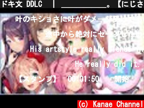 ドキ文 DDLC  ｜ ＿＿＿＿＿＿。【にじさんじ/叶】  (c) Kanae Channel