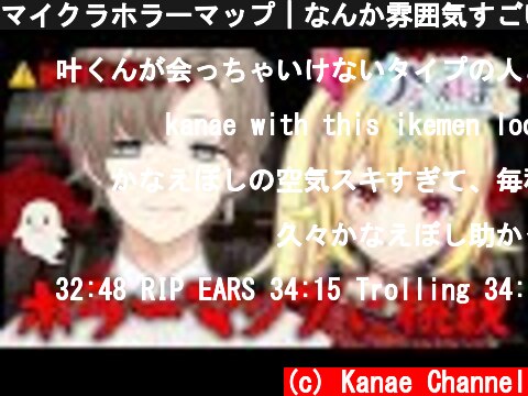 マイクラホラーマップ｜なんか雰囲気すごい怖いマップらしい！ #かなえぼし 【にじさんじ/叶】  (c) Kanae Channel