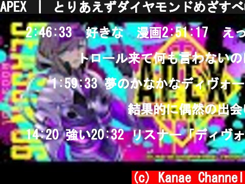 APEX ｜ とりあえずダイヤモンドめざすべ▶TUTTIさんきた【にじさんじ/叶】  (c) Kanae Channel