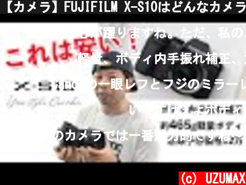 【カメラ】FUJIFILM X-S10はどんなカメラ？ボディ内手振れ補正装備で軽い！詳しく見てみよう！  (c) UZUMAX