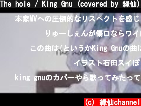 The hole / King Gnu (covered by 緑仙)  (c) 緑仙channel