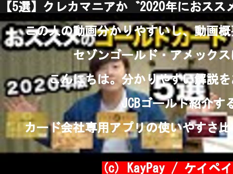 【5選】クレカマニアが2020年におススメのゴールドカードを紹介  (c) KayPay / ケイペイ