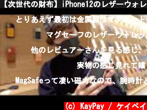 【次世代の財布】iPhone12のレザーウォレットをApple Storeで見てきた  (c) KayPay / ケイペイ