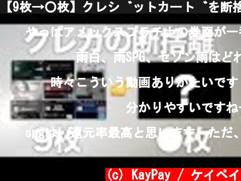 【9枚→○枚】クレジットカードを断捨離してみた  (c) KayPay / ケイペイ