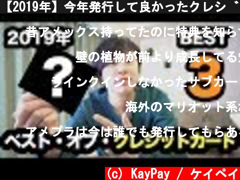 【2019年】今年発行して良かったクレジットカードBEST【3選】  (c) KayPay / ケイペイ