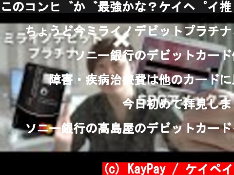 このコンビが最強かな？ケイペイ推しのクレカ組み合わせを紹介  (c) KayPay / ケイペイ