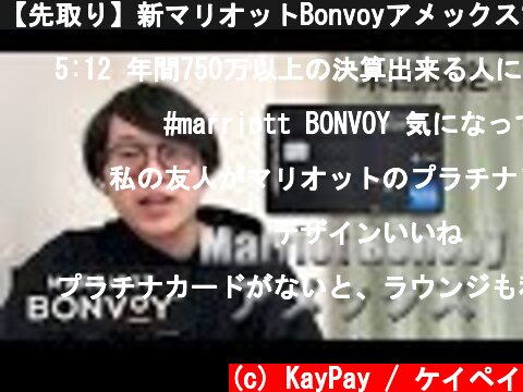 【先取り】新マリオットBonvoyアメックス? 年会費や特典を紹介。  (c) KayPay / ケイペイ