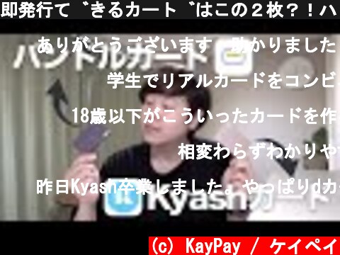 即発行できるカードはこの２枚？！バンドルカードとKyashのメリットをわかりやすく解説  (c) KayPay / ケイペイ