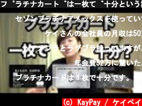 プラチナカードは一枚で十分という話。クレカの年会費50万円超えのマニアが語ります  (c) KayPay / ケイペイ