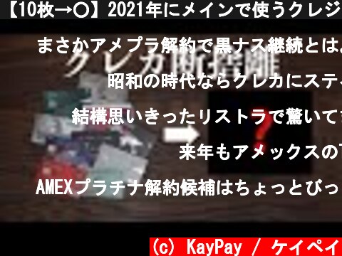 【10枚→○】2021年にメインで使うクレジットカードをまとめて紹介！  (c) KayPay / ケイペイ