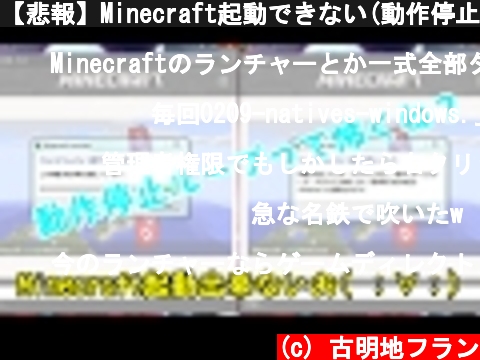 【悲報】Minecraft起動できない(動作停止ループって怖くね？)  (c) 古明地フラン