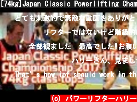 [74kg]Japan Classic Powerlifting Championship2017/パワーリフティング/スクワット/ベンチプレス/デッドリフト/Yoshihiro Higa  (c) パワーリフターハリー