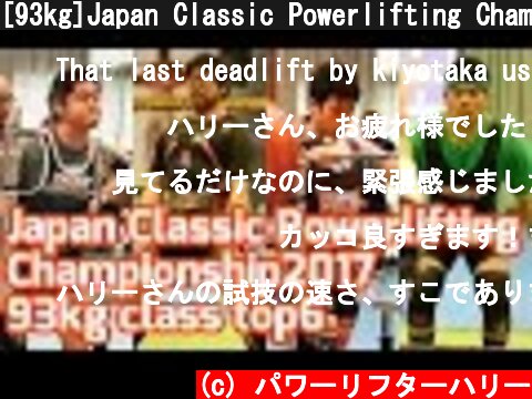 [93kg]Japan Classic Powerlifting Championship2017/パワーリフティング/スクワット/ベンチプレス/デッドリフト  (c) パワーリフターハリー