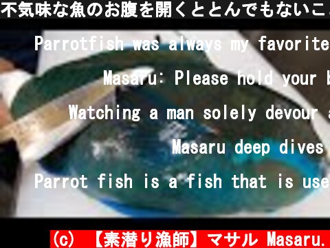 不気味な魚のお腹を開くととんでもないことに。。。  (c) 【素潜り漁師】マサル Masaru.